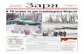 Выпуск газеты "Заря" №1-2 от 13 января 2012 года