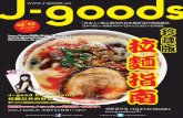 J-goods Vol.46