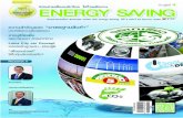 นิตยสาร Energy Saving ฉบับที่ 43 เดือนมิถุนายน 2555