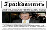 Vestnik GRAJDANIN br. 18 ot 2013
