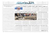 صحيفة القدس العربي , الإثنين 18.02.2013