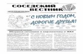 Gazeta "Sosedskiy Vestnik", Odessa, №11-12, 2010