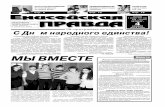 газета "Енисейская правда" №55 от 04.11.2010