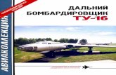Авиаколлекция 2009-СВ01 - Дальний бомбардировщик Ту-16