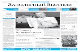 Заполярный вестник Норильск