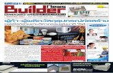 หนังสือพิมพ์ Builder News ปีี่ที่ 7 ฉบับที่ 169 ปักษ์หลัง เดือนมีนาคม 2554