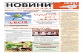 Новини Кіровоградщини №46 (68)
