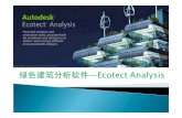 Ecotect Analysis 08110232  张雪佳