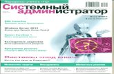 Системный администратор Ноябрь 2012