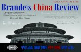 Brandeis China Review