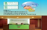 TAIWAN CHILDREN'SCOMMODITIES R&D CENTER