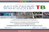 АТТВ каталог выставки в Казахстане