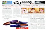 صحيفة الشرق - العدد 947 - نسخة جدة