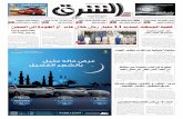 صحيفة الشرق - العدد 949 - نسخة جدة