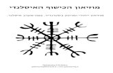 Hebrew Guide