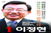 2014년 7.30보궐선거 순천곡성 기호 1번 이정현