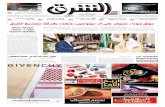 صحيفة الشرق - العدد 963 - نسخة الرياض