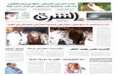 صحيفة الشرق - العدد 967 - نسخة جدة