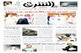 صحيفة الشرق - العدد 968 - نسخة الرياض