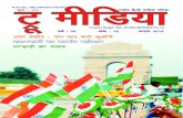राष्ट्रीय राजधानी दिल्ली से प्रकाशित " ट्रू मीडिया " राष्ट्रीय हिंदी