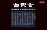 KOGIRE-KAI 80th Silent Auction Catalogue II 1/2