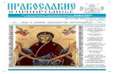 Православие в Прииртышье № 44 Пояс Пресвятой Богородицы в Казахстане