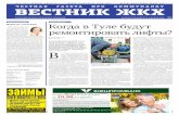 Газета "Вестник ЖКХ" №5 (5) июль 2014