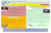 จดหมายข่าว ชมรมผู้สูงอายุสังฆมณฑลราชบุรี ปีที่ 3 ฉบับที่ 2 พฤษภาคม-สิงหาคม