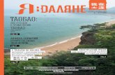 Dalian issue #3 August-September 2014