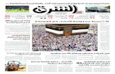 صحيفة الشرق - العدد 1028 - نسخة جدة