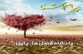 پیام آشنا - Persian Americam Community Journal, October 2014