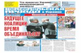 Комсомольская Правда в Украине (28 октября 2014)
