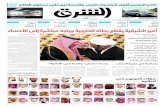 صحيفة الشرق - العدد 1069 - نسخة الدمام