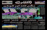صحيفة الشرق - العدد 1070 - نسخة جدة