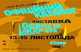 Каталог выставки ОСВІТА та КАР'ЄРА - 11 2014