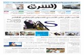 صحيفة الشرق - العدد 1073 - نسخة جدة