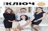Pod Kluch Real Estate Magazine #25