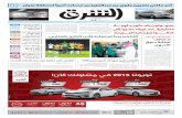 صحيفة الشرق - العدد 1075 - نسخة الرياض