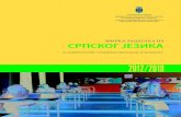 СРПСКИ ЈЕЗИК - збирка задатака за завршни испит (2012/2013)