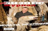 Иркутский бизнес-журнал, ноябрь 2014г.