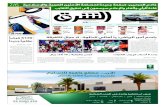 صحيفة الشرق - العدد 1082 - نسخة الرياض