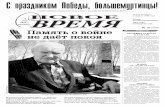 Фоторепортажи Елены Чапало в газете "Новое время", №19