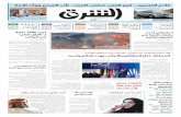 صحيفة الشرق - العدد 1083 - نسخة جدة