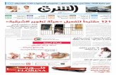 صحيفة الشرق - العدد 1092 - نسخة الرياض
