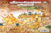 Sri Ramakrishna Vijayam - December 2014 issue