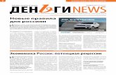 Бизнес-газета в Чехии Деньги № 5