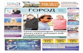 Газета «город самара» 050 (119 ) 131214