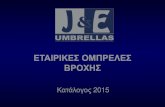 Umbrella catalog for the rain 2015