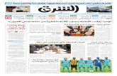 صحيفة الشرق - العدد 1117 - نسخة الرياض