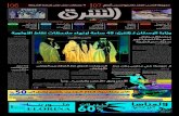 صحيفة الشرق - العدد 1123 - نسخة الرياض